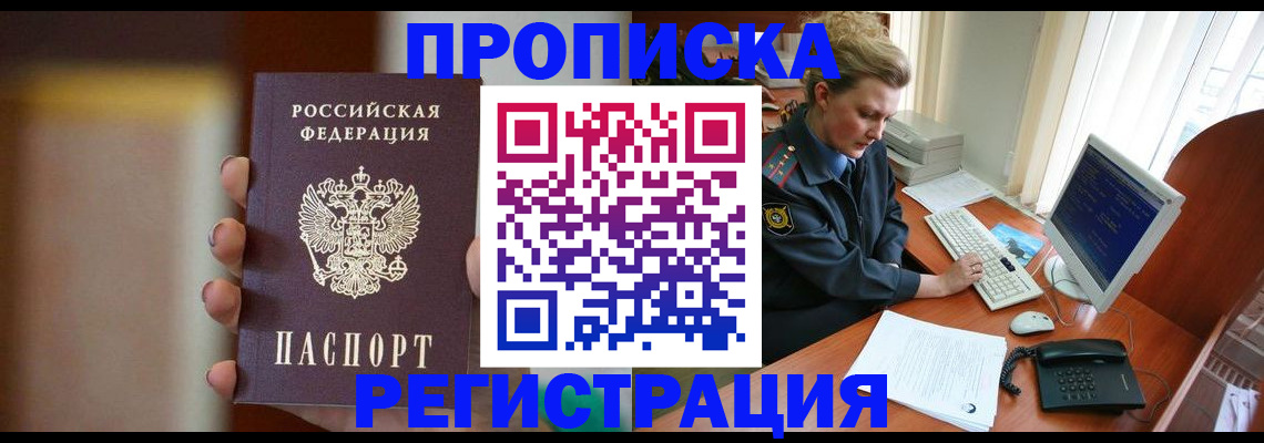прописка ребенка в Котласе