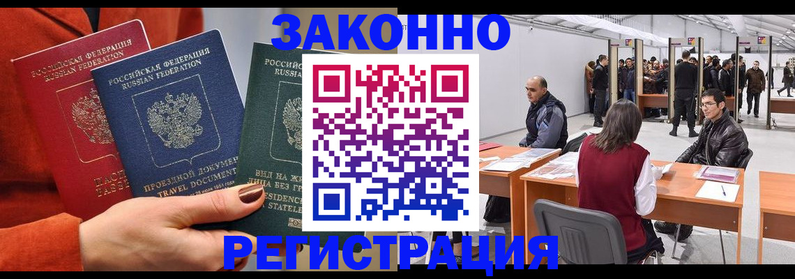 прописка для работы в Котласе