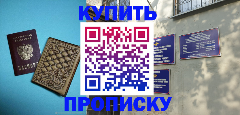прописка 2025 в Котласе
