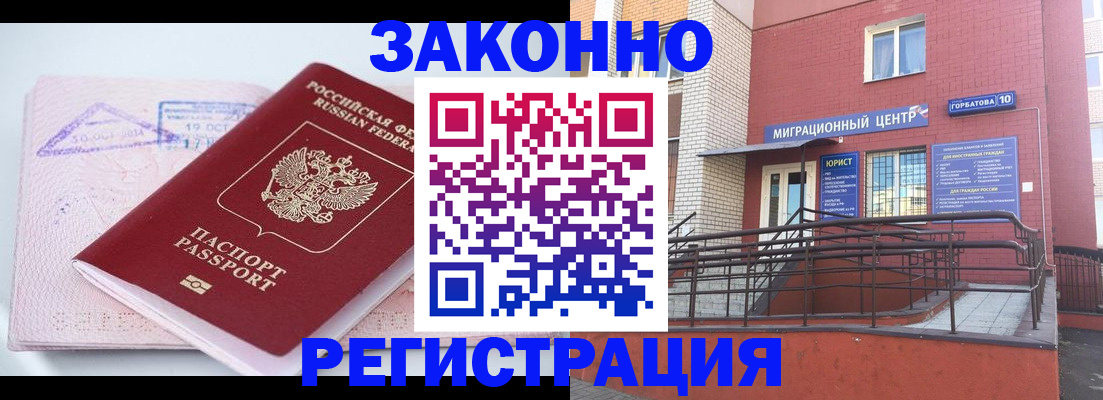 прописка гарантия в Котласе